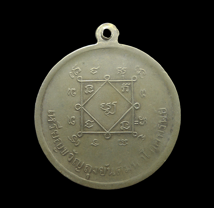 2.jpg - เหรียญขวัญถุงยันต์มหาโภคทรัพย์หลวงพ่ออ้วน เตชธมฺโม วัดสว่างเนตร(ดงขุย) อ.ชนแดน จ.เพชรบูรณ์ เนื้ออัลปาก้า ปี2513 พระเกจิ ยุคเดียวกับหลวงพ่อทบ วัดชนแดน | https://kamulet.in.th