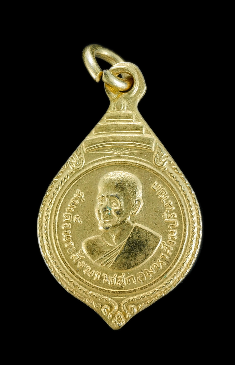 1.jpg - เหรียญสมเด็จพระสังฆราชสกลมหาสังฆปรินายก วัดหนองเต่า จ.พิจิตร ปี2517 มูลนิธิการศึกษาประชาบาล เนื้อกะไหล่ทองสวยงาม พระเก่าสวยสภาพดี น่าเก็บสะสมบูชา | https://kamulet.in.th