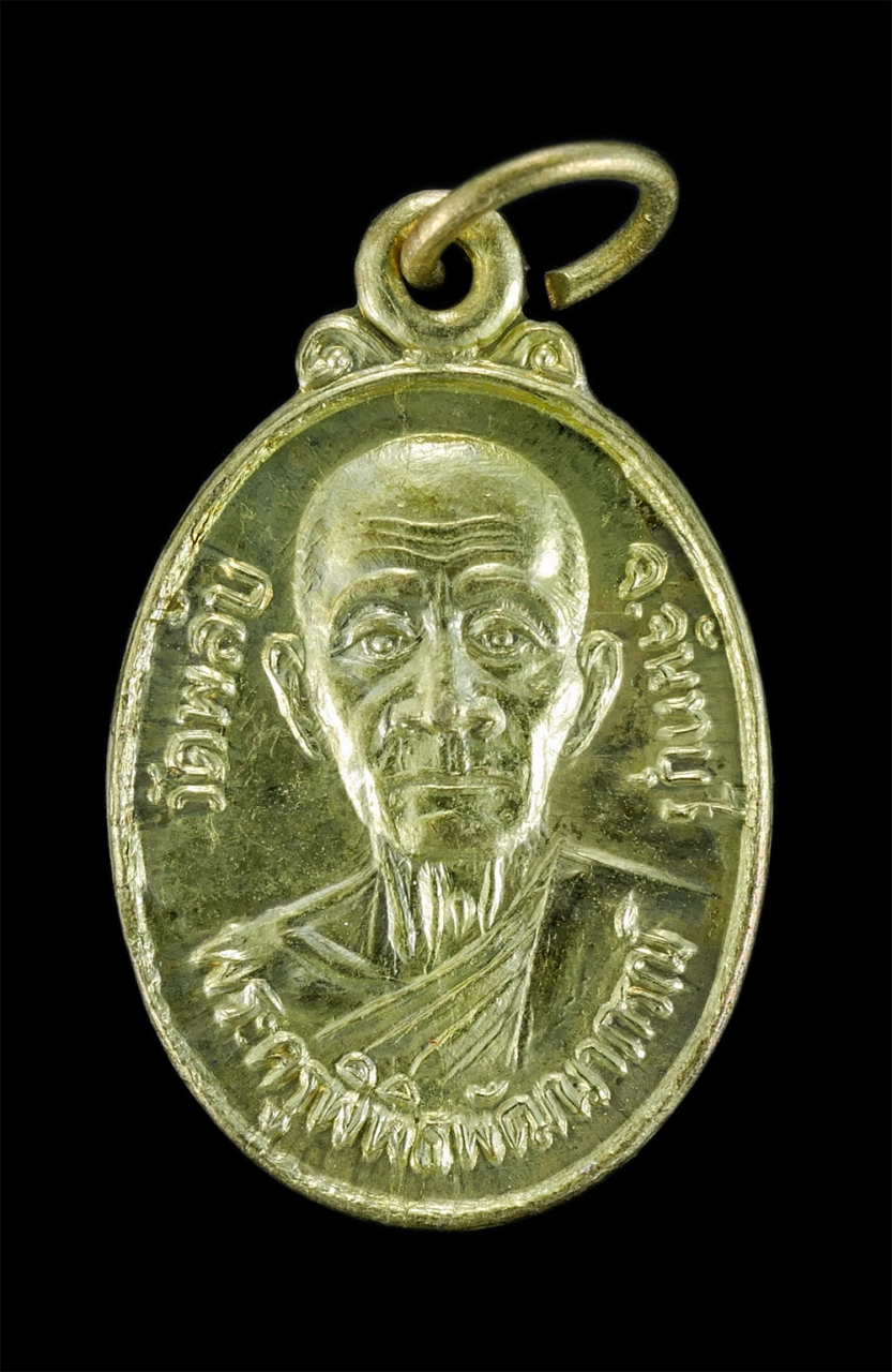 1.jpg - เหรียญหลวงพ่อเหรียญชัย เขมทตฺโต(พระครูพิพิธพัฒนาภรณ์) วัดพลับ อ.ท่าใหม่ จ.จันทบุรี เหรียญเก่าสวยงาม สภาพดี น่าเก็บสะสมบูชา(องค์ที่2) | https://kamulet.in.th