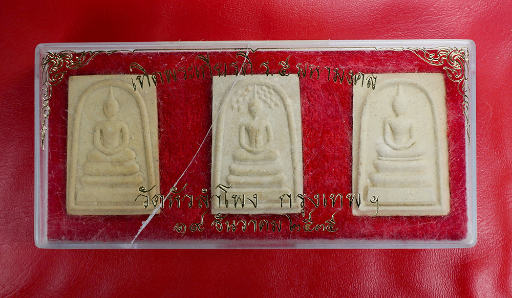 3.jpg - พระสมเด็จเทิดพระเกียรติ ร.๕ มหามงคล 3 พิมพ์นิยม(พิมพ์พระประธาน พิมพ์ปรกโพธิ์ พิมพ์ฐานแซม) หลังรัชกาลที่5 วัดหัวลำโพง กรุงเทพฯ ปี2535 หลวงพ่อเกษม เขมโก [..] | https://kamulet.in.th