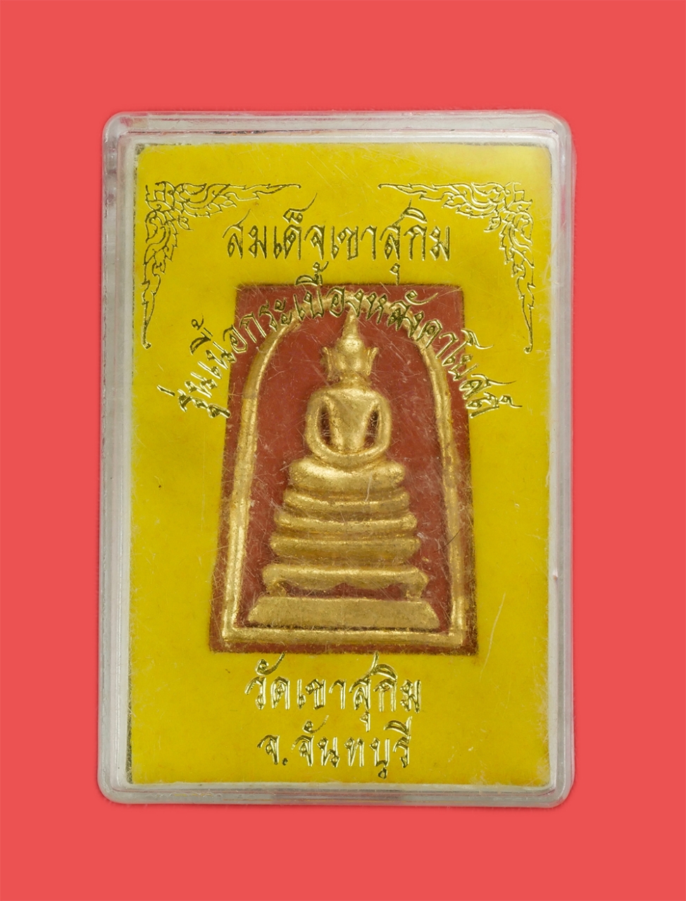 3.jpg - พระสมเด็จเขาสุกิม รุ่นสร้างเจดีย์บุรพาฐิตวิริยาประชาสามัคคี หลวงพ่อสมชาย วัดเขาสุกิม จ.จันทบุรี เนื้อกระเบี้องหลังคาโบสถ์ พิเศษทาทอง หายาก พระสวยมวลสา [..] | https://kamulet.in.th