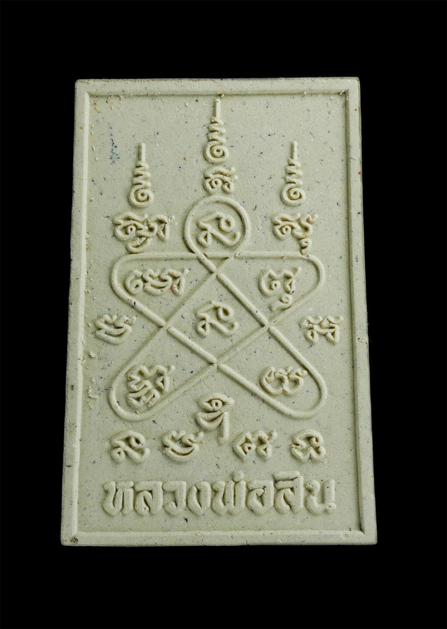 2.jpg - พระสมเด็จชินบัญชร ผงพรายกุมาร หลังยันต์ห้า หลวงปู่สิน วัดละหารใหญ่ อ.บ้านค่าย จ.ระยอง ศิษย์หลวงปู่ทิม วัดละหารไร่ ปลุกเสก ปี2560 พระสวยพิมพ์นิยม มวลสา [..] | https://kamulet.in.th