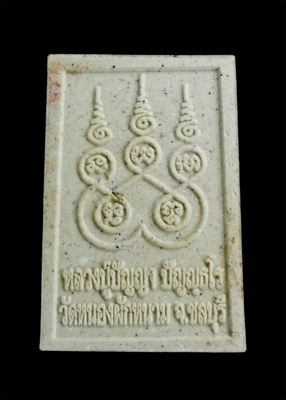 2.jpg - พระสมเด็จปรกโพธิ์หลวงปู่ปัญญา ปัญญธโร วัดหนองผักหนาม จ.ชลบุรี ที่ระลึกครบรอบ 107 ปี พ.ศ.2554 เนื้อผงพุทธคุณ ผงว่าน พระสวยมวลสารดี พร้อมกล่องเดิมๆ น่าเ [..] | https://kamulet.in.th