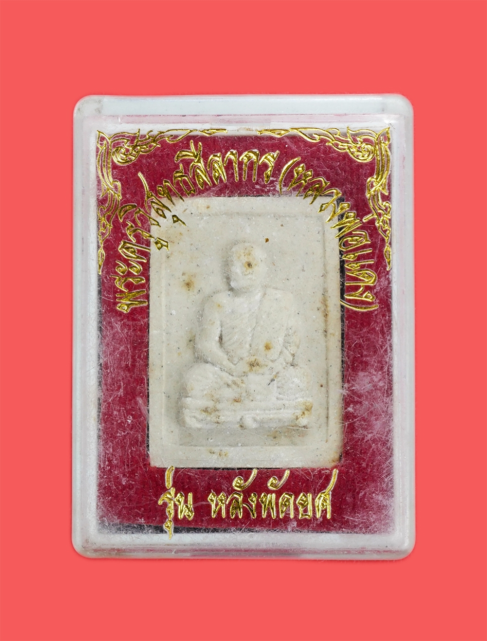 3.jpg - พระผงรูปเหมือนหลวงพ่อแดง (พระครูวิสุทธสีลากร) วัดช่องลม ต.บางทราย อ.บางละมุง จ.ชลบุรี หลังพัดยศ ฝังพลอย 7สีสวยงาม เนื้อผงพุทธคุณ ผงว่าน พระสวยมวลสารดี [..] | https://kamulet.in.th