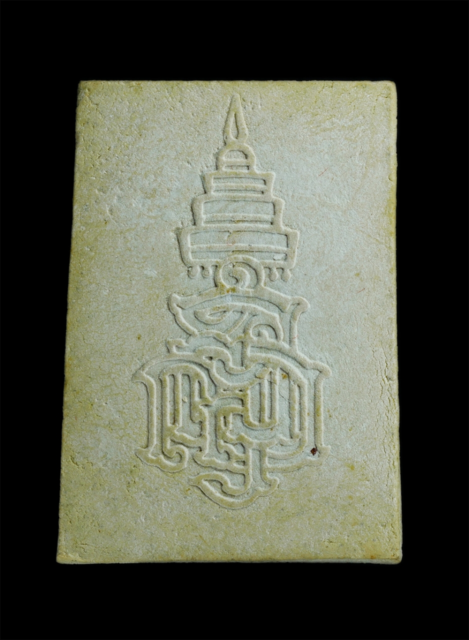 2.jpg - พระสมเด็จพิมพ์ใหญ่ หลังพระนามย่อ ญสส สมเด็จพระญาณสังวร สมเด็จพระสังฆราช ออกวัดเฉลิมพระเกียรติวรวิหาร จังหวัดนนทบุรี สร้างปี2535 เนื้อผงพุทธคุณ ผงว่าน  [..] | https://kamulet.in.th