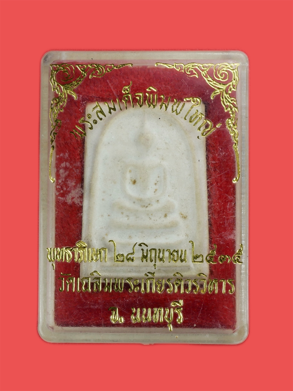 3.jpg - พระสมเด็จพิมพ์ใหญ่ หลังพระนามย่อ ญสส สมเด็จพระญาณสังวร สมเด็จพระสังฆราช ออกวัดเฉลิมพระเกียรติวรวิหาร จังหวัดนนทบุรี สร้างปี2535 เนื้อผงพุทธคุณ ผงว่าน  [..] | https://kamulet.in.th