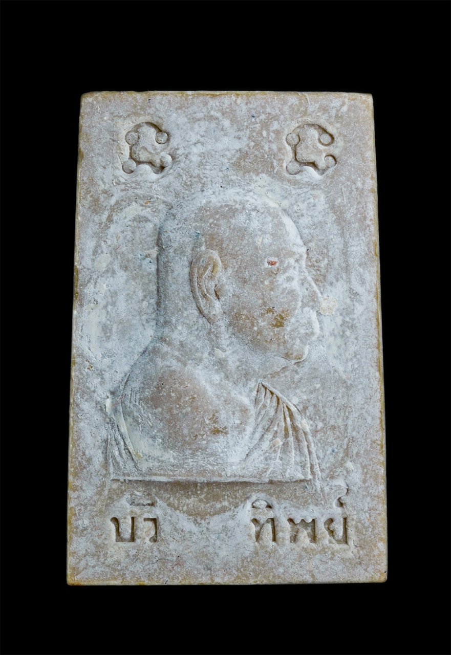 2.jpg - พระสมเด็จบัวทิพย์ รุ่น1 หลวงพ่อทองย้อย กิตฺติทินฺนเถระ (พระพุทธญาณมุนี ) วัดกวิศรารามราชวรวิหาร จ.ลพบุรี เนื้อผงพุทธคุณ ผงว่าน ผงน้ำมัน พระเก่าสวยสภาพ [..] | https://kamulet.in.th