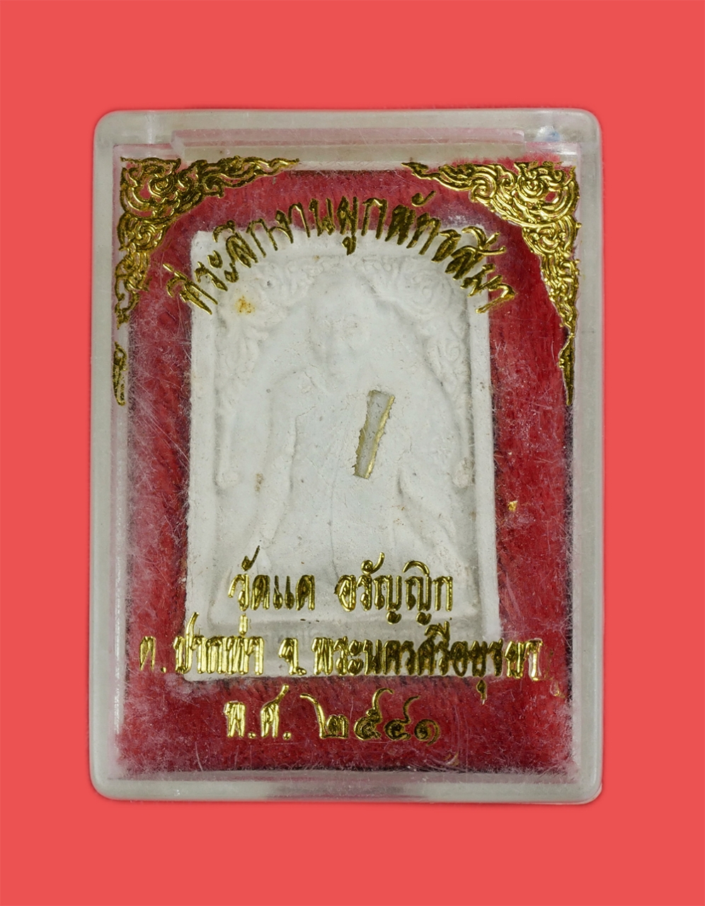 3.jpg - พระผงรูปเหมือนหลวงพ่อชั้น จตมโน วัดแค(อรัญญิก) อ.ท่าเรือ จ.อยุธยา ปี2541 เนื้อผงพุทธคุณ ผงว่าน ฝังตระกรุด พระเก่าสวย มวลสารดี สร้างน้อยหายาก พร้อมกล่อ [..] | https://kamulet.in.th