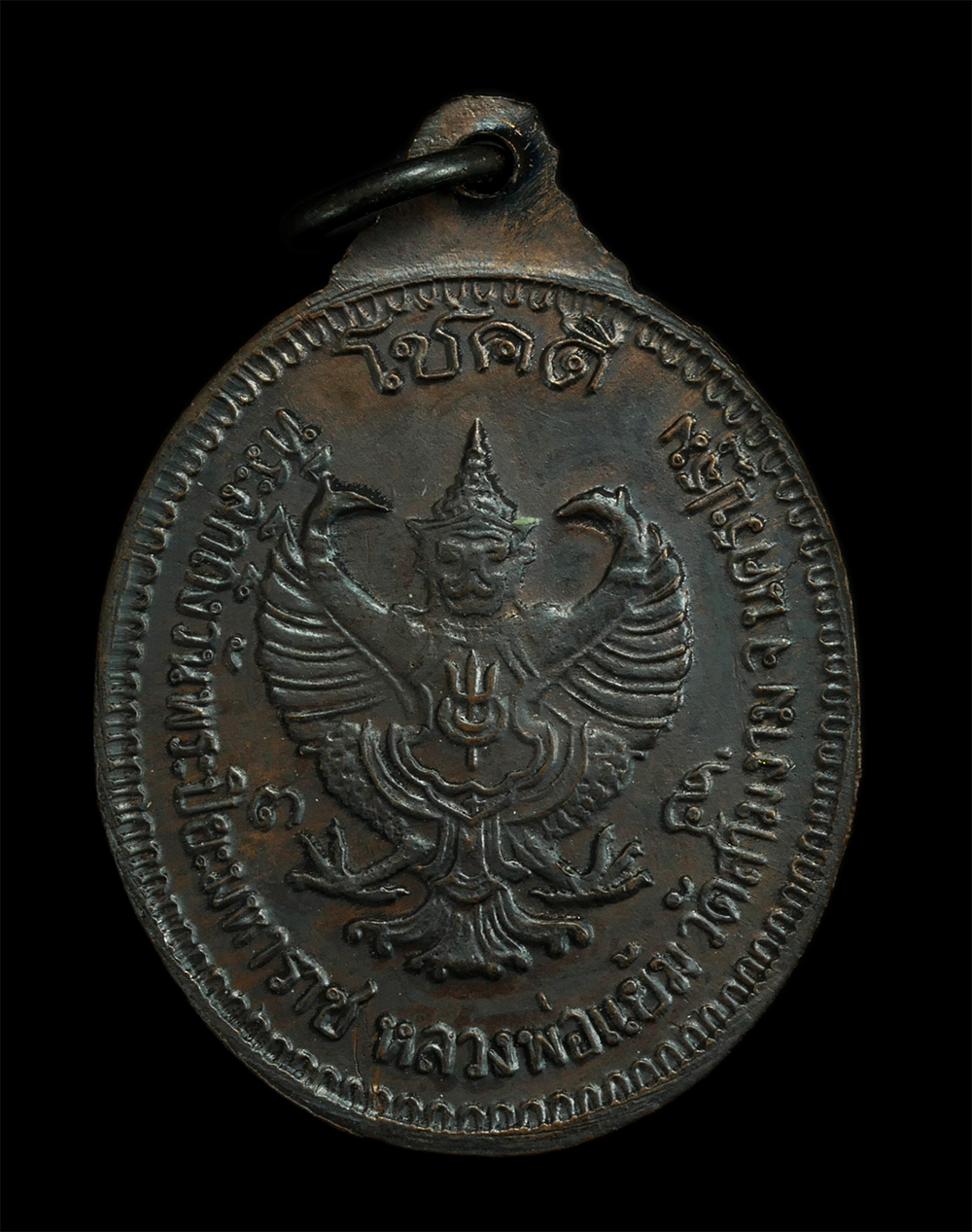106p3.jpg - เหรียญที่ระลึก ร.๕ รุ่นโชคดี หลวงพ่อแย้ม วัดสามง่าม จ.นครปฐม ปี2535 ด้านหน้าเสด็จพ่อ ร.5 ด้านหลังพญาครุฑ เนื้อทองแดงรมดำ พระเก่าสวย พร้อมซองเดิมๆ น่าเ [..] | https://kamulet.in.th