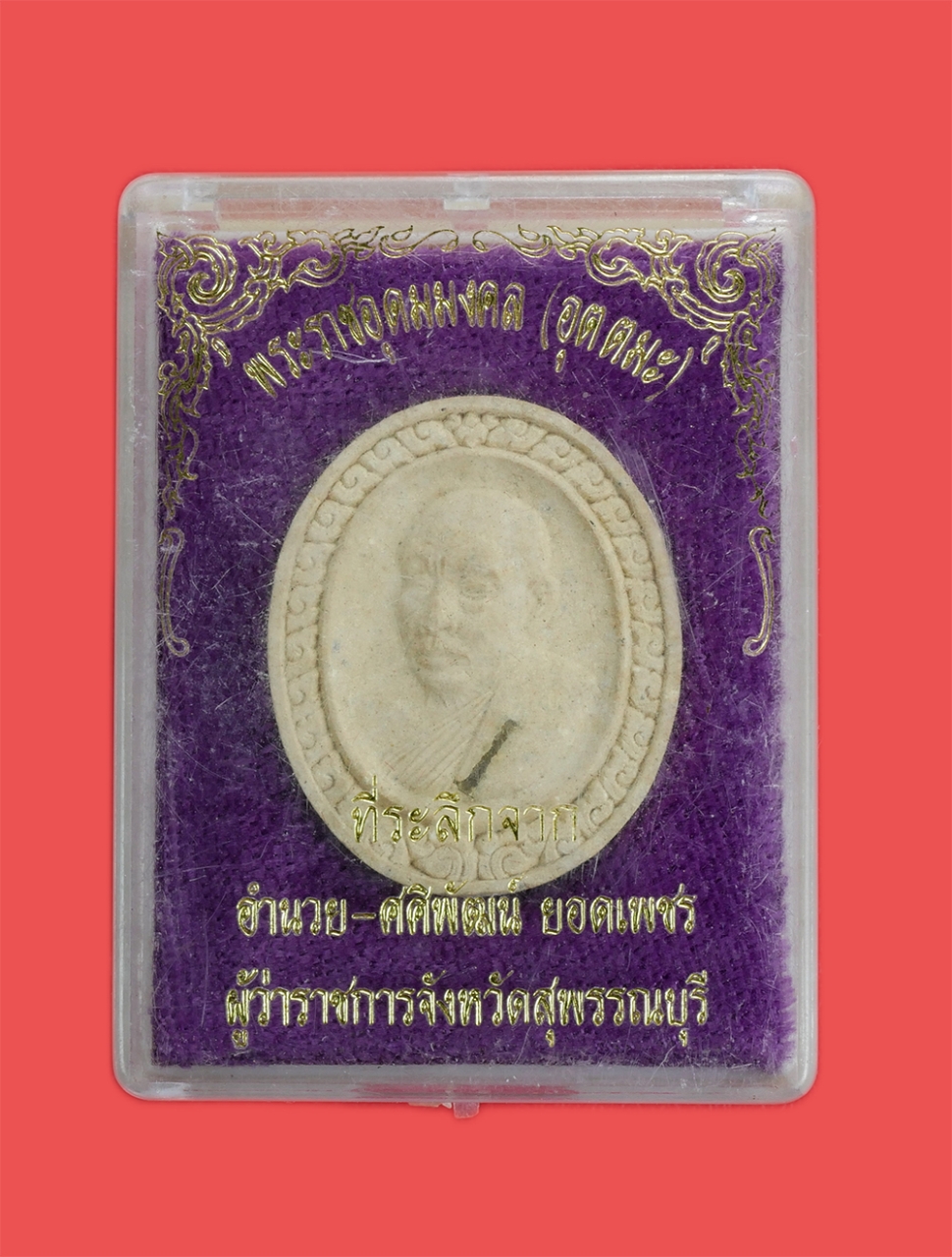 3.jpg - พระผงรูปเหมือนหลวงพ่ออุตตมะ (พระราชอุดมมงคล) วัดวังก์วิเวการาม อ.สังขละบุรี จ.กาญจนบุรี ปี2538 เนื้อผงพุทธคุณ ผงว่าน ฝังตะกรุดสาริกา สร้างน้อย หายาก พ [..] | https://kamulet.in.th