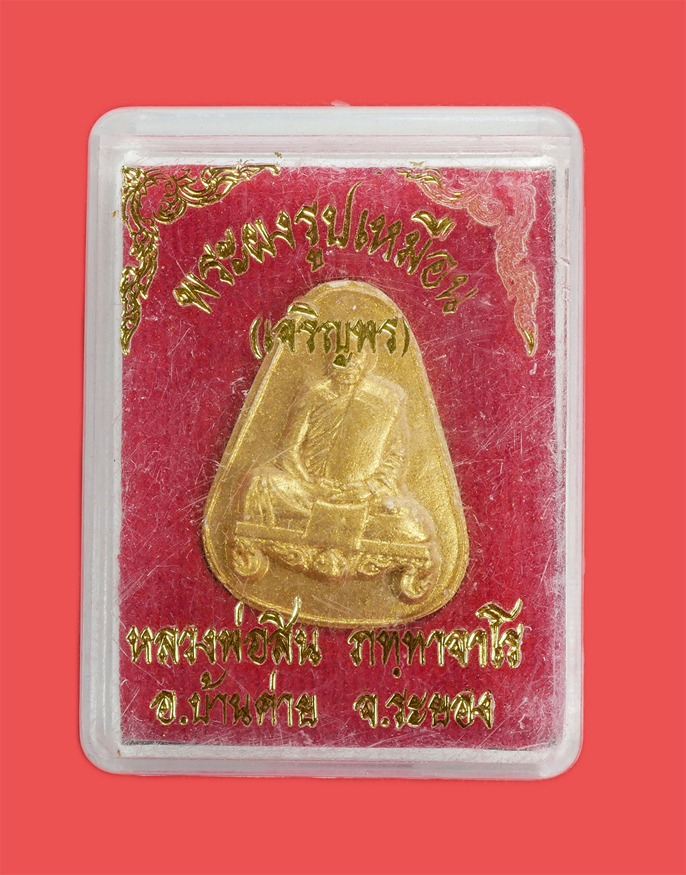 4.jpg - พระผงรูปเหมือนรุ่นเจริญพร หลวงพ่อสิน(พระครูสุภัททาจารคุณ) วัดละหารใหญ่ อ.บ้านค่าย จ.ระยอง เนื้อผงพุทธคุณ ผงว่าน ฝังพลอยทาทอง หมายเลข7426 หลวงพ่อสิน วั [..] | https://kamulet.in.th