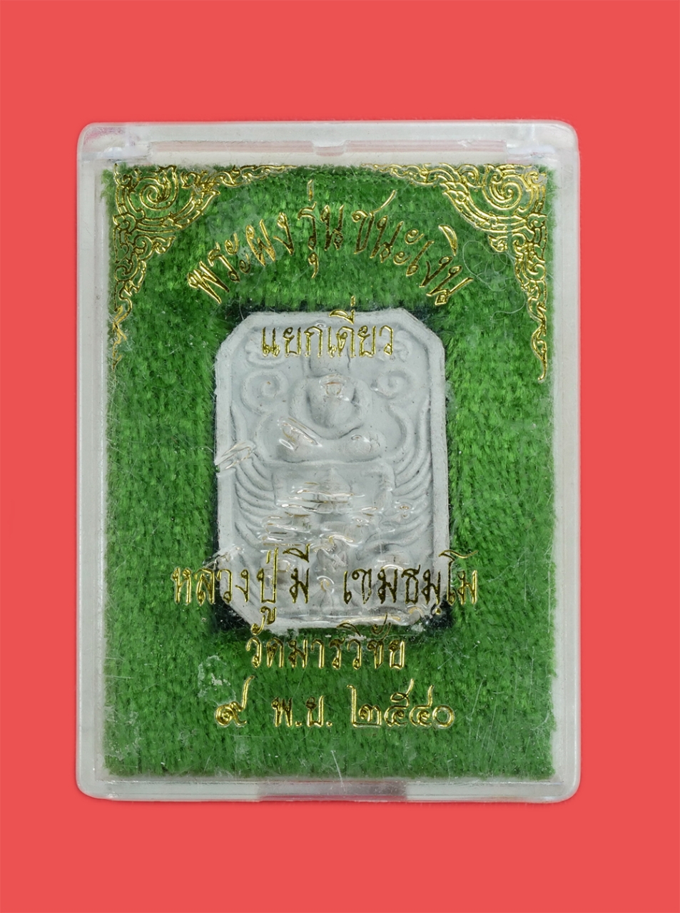 3.jpg - พระสมเด็จพิมพ์ทรงครุฑ รุ่นชนะเงิน ยันต์เกาะเพชร หลวงปู่มี เขมธัมโม(พระครูเกษมคณาภิบาล) วัดมารวิชัย จ.อยุธยา ปี2540 หลวงพ่อมี ศึกษาพุทธาคมกับหลวงพ่อเขี [..] | https://kamulet.in.th