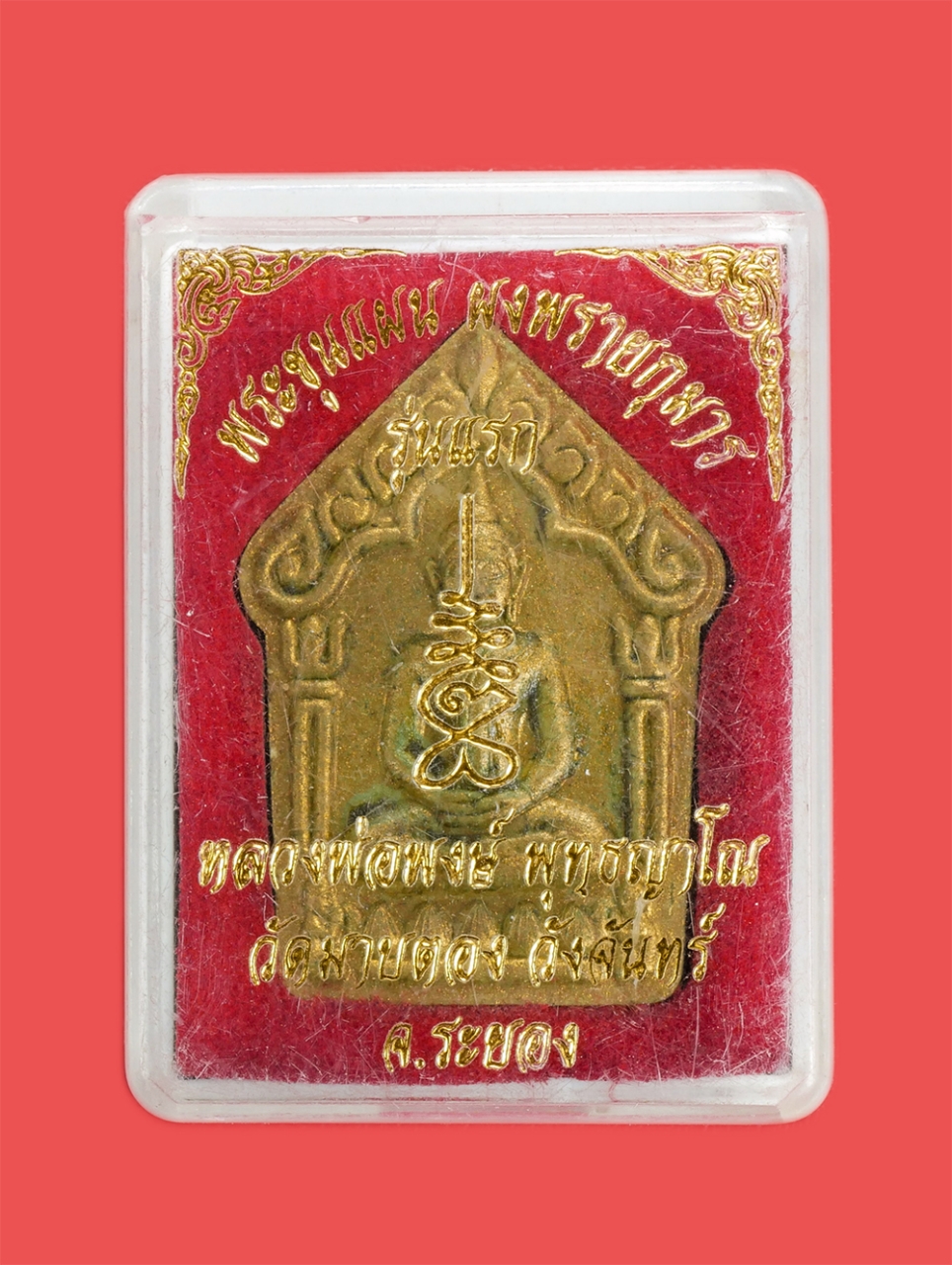 4.jpg - พระขุนแผน รุ่น1 ผงพรายกุมาร หลวงพ่อพงษ์ พุทธญาโณ วัดมาบตอง อ.วังจันทร์ จ.ระยอง ปี2559 เนื้อพุทธ​คุณ​ผสมว่าน108 มวลสารผงพรายกุมาร ที่ได้รับจากหลวงพ่อสา [..] | https://kamulet.in.th