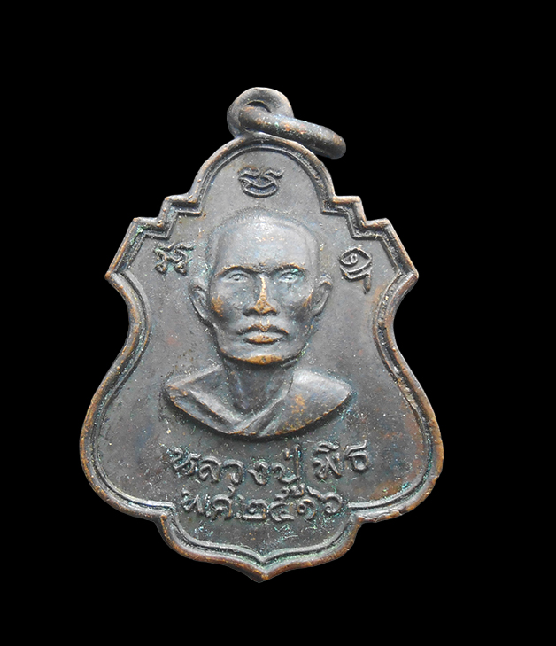 3.jpg - เหรียญหลวงพ่อเงิน หลังหลวงพ่อพิธ วัดหัวดง จ.พิจิตร ปี2516 หลวงพ่อเตียง วัดเขารูปช้าง หลวงพ่อทบ วัดชนแดน และสุดยอดพระเกจิพระเกจิอีกหลายทานร่วมปลุกเสก พ [..] | https://kamulet.in.th