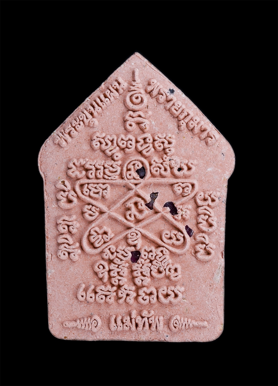 2.jpg - พระขุนแผนผงพรายกุมาร “แม่ทัพ” วัดหมอมุ่ย อ.ปลวกแดง จ.ระยอง ปี2559 เนื้อว่านสบู่เลือด หลังโรยพลอย โค๊ต นะ หมายเลข18251 พระสวยพร้อมกล่องเดิมๆ สุดยอดพระเ [..] | https://kamulet.in.th