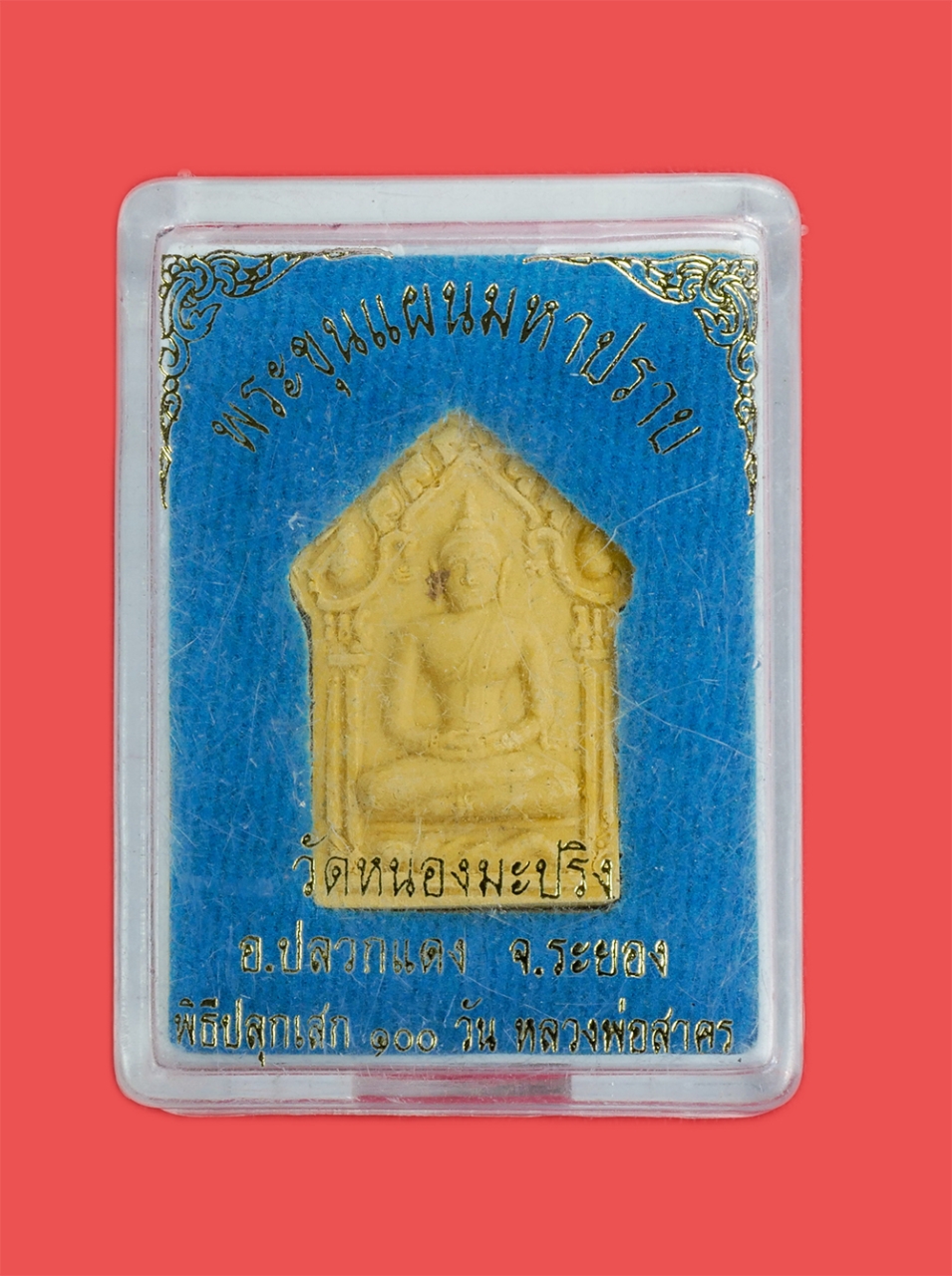 3.jpg - พระขุนแผนมหาปราบ ผงพรายกุมาร หลวงพ่อสาคร วัดหนองมะปริง อ.ปลวกแดง จ.ระยอง พิธีปลุกเสก 100 วัน หลวงพ่อสาคร วัดหนองกรับ ปี2556 ปลุกเสกโดย พ่อท่านผอม วัดไ [..] | https://kamulet.in.th