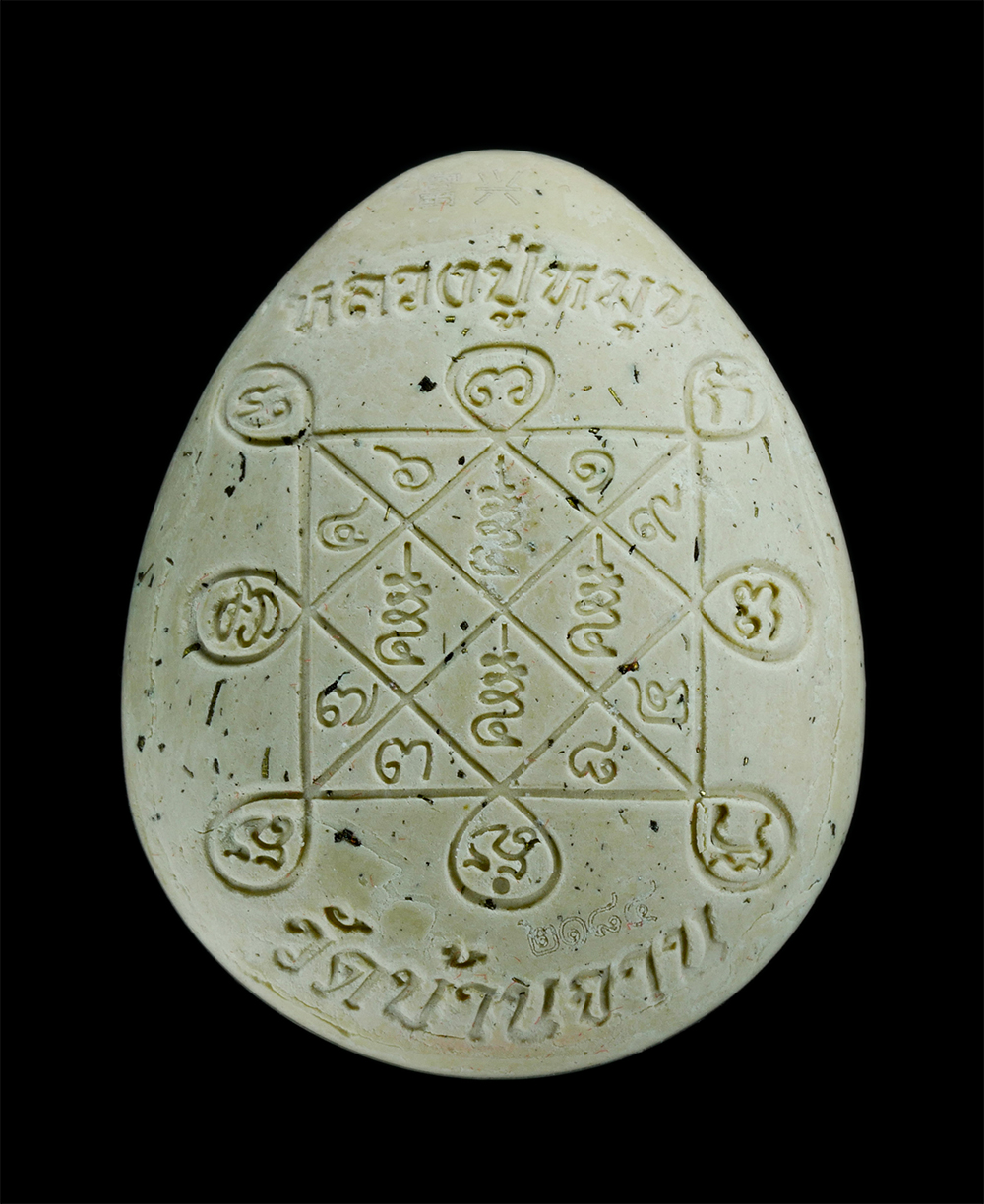 2.jpg - พระปิดตาจัมโบ้ รุ่นปลดหนี้ 168 หลวงปู่หมุน ฐิตสีโล วัดบ้านจาน อ.กันทรารมย์ จ.ศรีสะเกษ ปี2566 เลข2184 ตะกรุดกำไรคู่ เนื้อผงพุทธคุณ ผงว่านสีขาว โรยผงตะไ [..] | https://kamulet.in.th