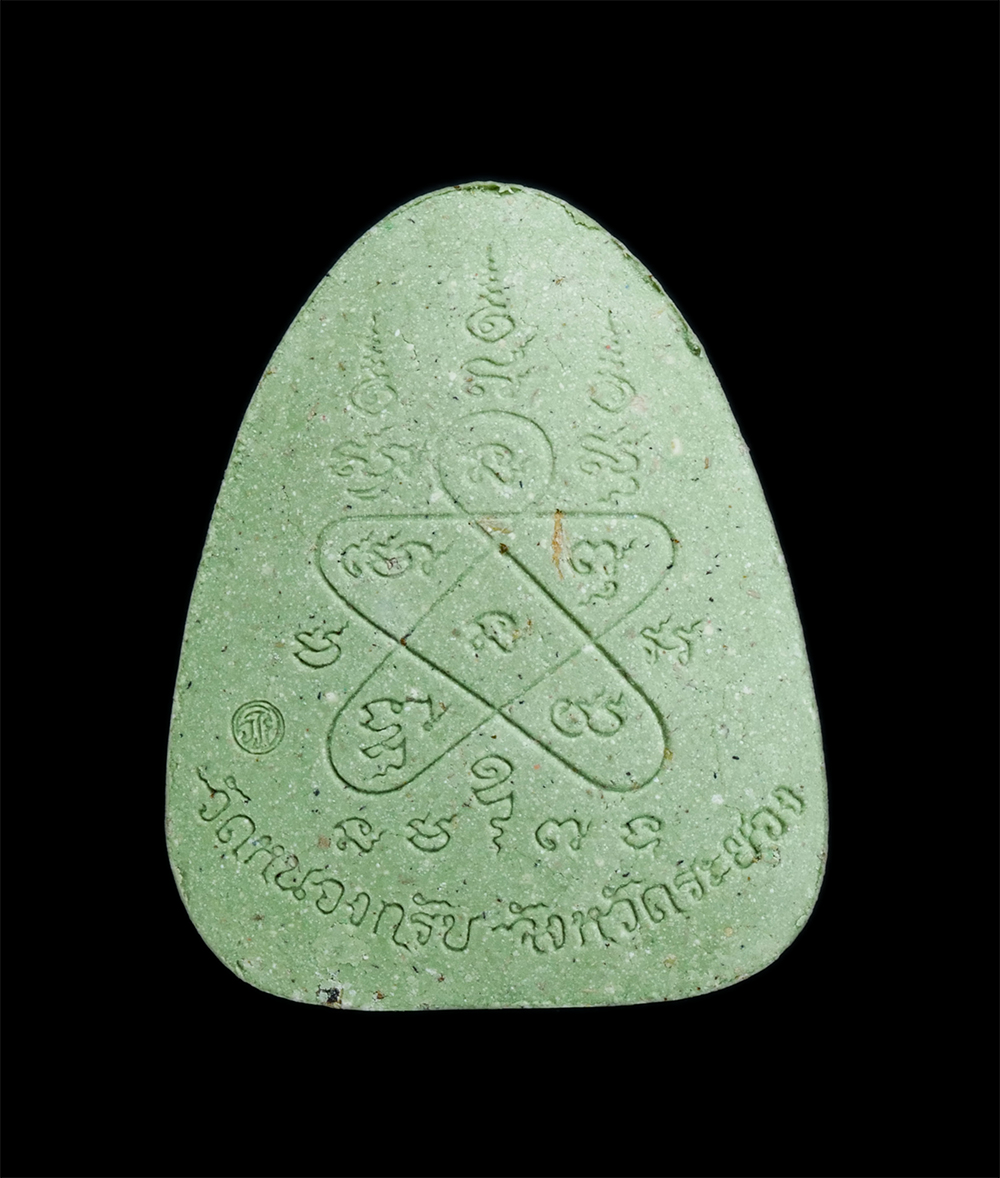 2.jpg - พระปิดตา รุ่นปลดหนี้ชนะจน หลวงพ่อเถ่ง จิตคโน วัดหนองกรับ จ.ระยอง ที่ระลึกงานผูกพัทธสีมาฝังลูกนิมิต ปลุกเสกข้ามปี2563 เนื้อเขียว (เขียวเหนี่ยวทรัพย์) พ [..] | https://kamulet.in.th