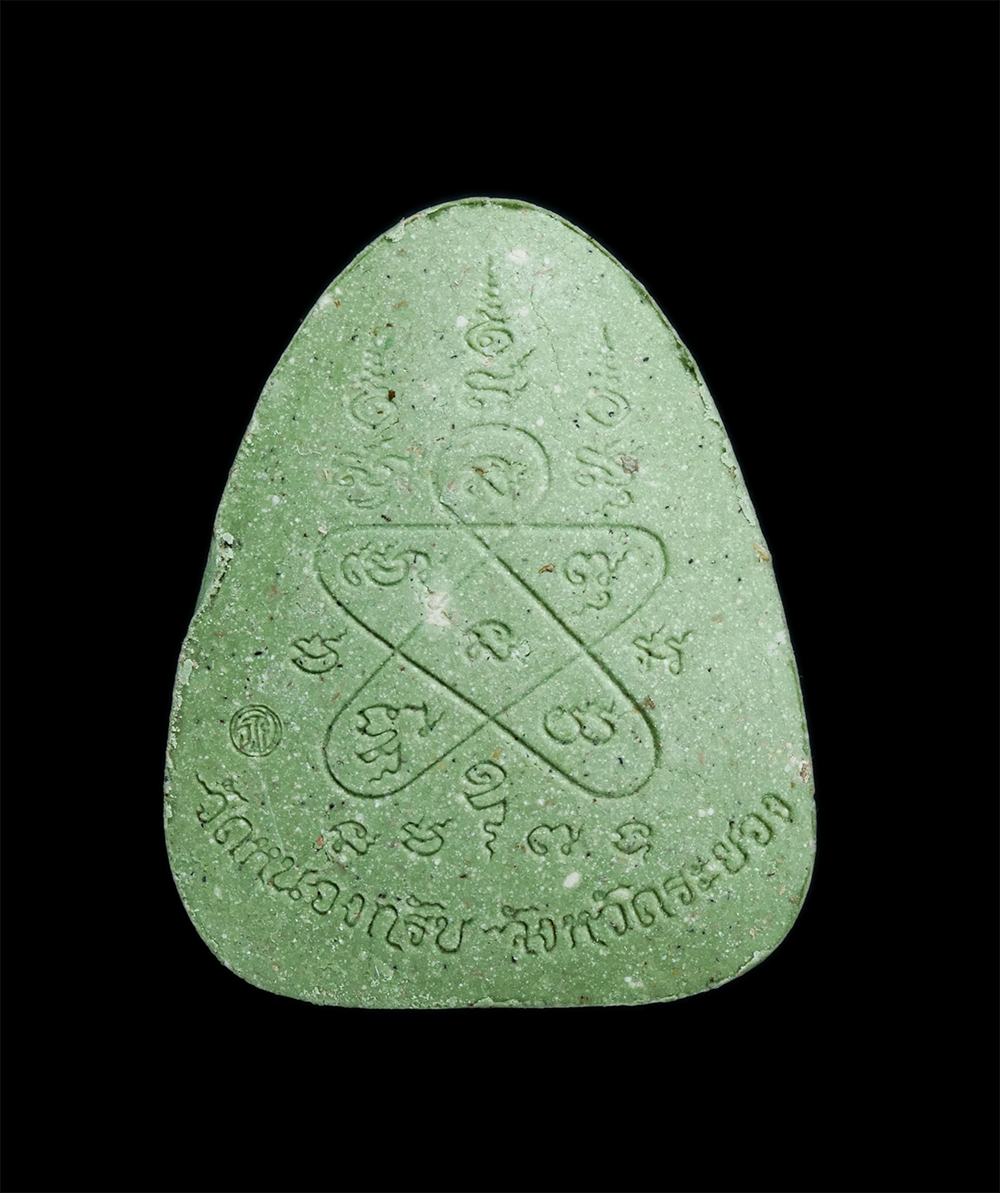 2.jpg - พระปิดตา รุ่นปลดหนี้ชนะจน หลวงพ่อเถ่ง จิตคโน วัดหนองกรับ จ.ระยอง ที่ระลึกงานผูกพัทธสีมาฝังลูกนิมิต ปลุกเสกข้ามปี2563 เนื้อเขียว (เขียวเหนี่ยวทรัพย์) พ [..] | https://kamulet.in.th