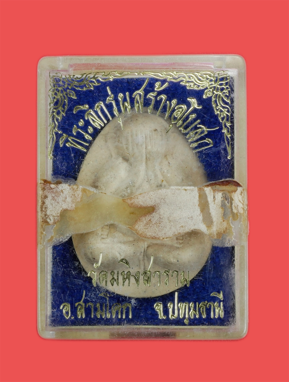 3.jpg - พระปิดตามหาลาภ ปลดหนี้ วัดมหิงษาราม จ.ปทุมธานี ที่ระลึกรุ่นสร้างอุโบสถ ปี2536  หลวงพ่อพิสาร วัดมหิงษาราม, หลวงพ่อเปิ่น วัดบางพระ, หลวงพ่อยิด วัดหนองจอ [..] | https://kamulet.in.th