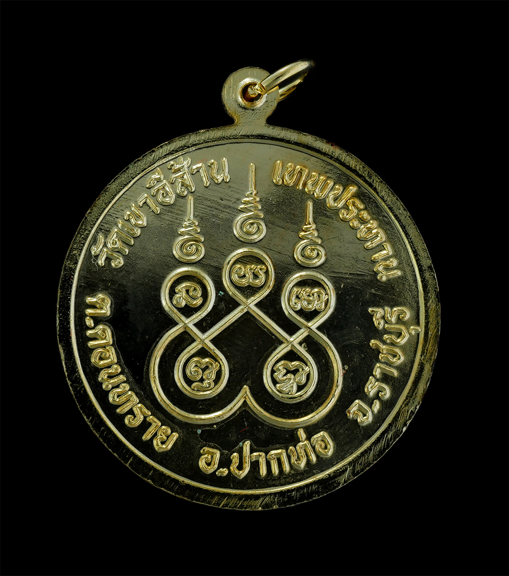 2.jpg - เหรียญ3พระพุทธรูปศักดิ์สิทธิ์ พระอู่ทอง พระเชียงแสน พระสุโขทัย มั่งมีศรีสุข ปี2540 หลวงพ่อเอี๋ยว อัคควีโร วัดเขาอีส้าน (วัดเทพประทาน) ต.ดอนทราย อ.ปากท [..] | https://kamulet.in.th