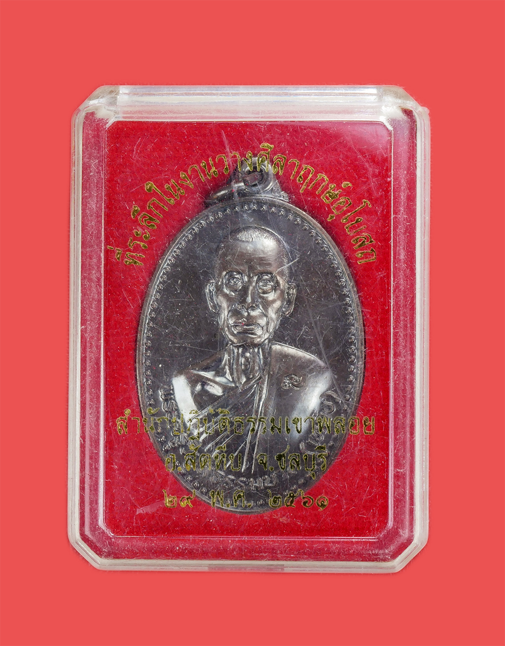 3.jpg - เหรียญหลวงพ่อเหล็ง ธมฺมปาโล(พระครูวิบูลธรรมบาล) สำนักปฏิบัติธรรมเขาพลอย อ.สัตหีบ จ.ชลบุรี ปี2561 ที่ระลึกในงานวางศิลาฤกษ์อุโบสถ เนื้อทองแดงรมดำ ตอกโค๊ [..] | https://kamulet.in.th