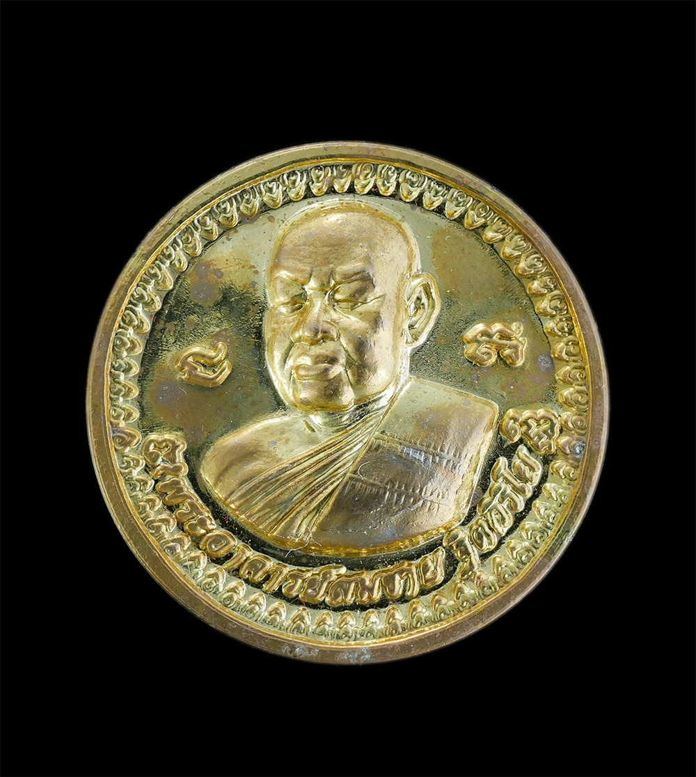 1.jpg - เหรียญกลมใหญ่ หลวงพ่อสมชาย ฐิตวิริโย(พระวิสุทธิญาณเถร) หลังพระประจำวันพฤหัสบดี วัดเขาสุกิม อ.ท่าใหม่ จ.จันทบุรี ที่ระลึกเนื่องในวันทำบุญเข้ากองทุนมูลน [..] | https://kamulet.in.th