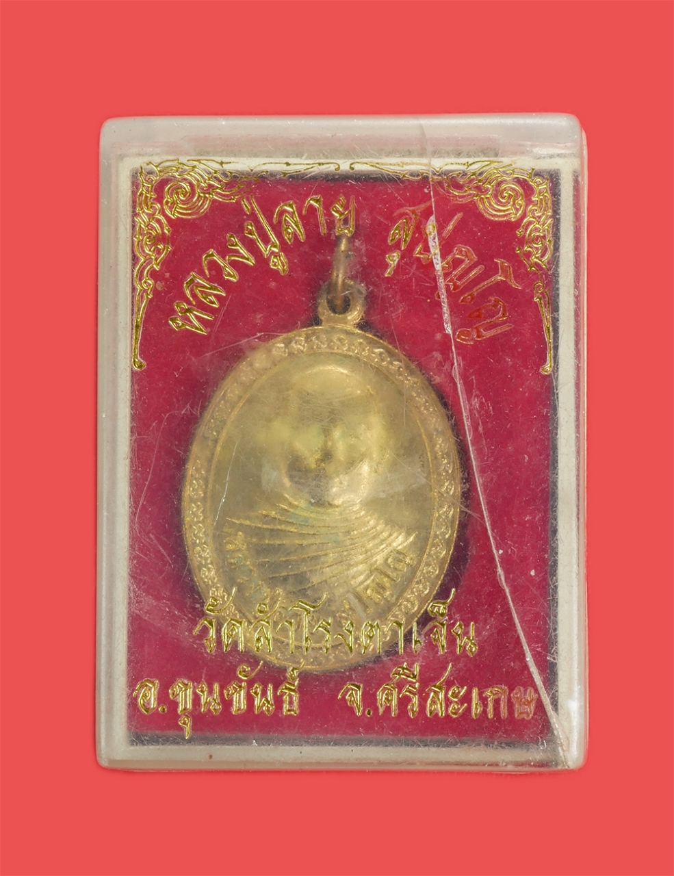 3.jpg - เหรียญหลวงปู่สาย สุปญโญ รุ่นพิเศษ วัดสำโรงตาเจ็น อ.ขุขันธ์ จ.ศรีสะเกษ เนื้อกะไหล่ทอง พระเก่าสวยมวลสรดี พร้อมกล่องเดิมๆ | https://kamulet.in.th