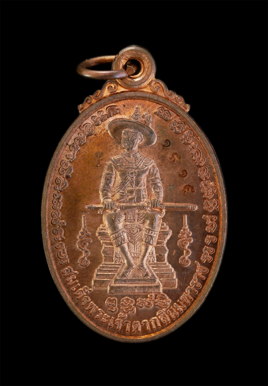 2.jpg - เหรียญสมเด็จพระเจ้าตากสินมหาราช ทรงบัลลังก์ ปี2559 ครบรอบวันสถาปนา กรมต่อสู้อากาศยานที่ 2 หน่วยบัญชาการต่อสู้อากาศยานและรักษาฝั่งกองทัพเรือ (กรม สอ.2  [..] | https://kamulet.in.th