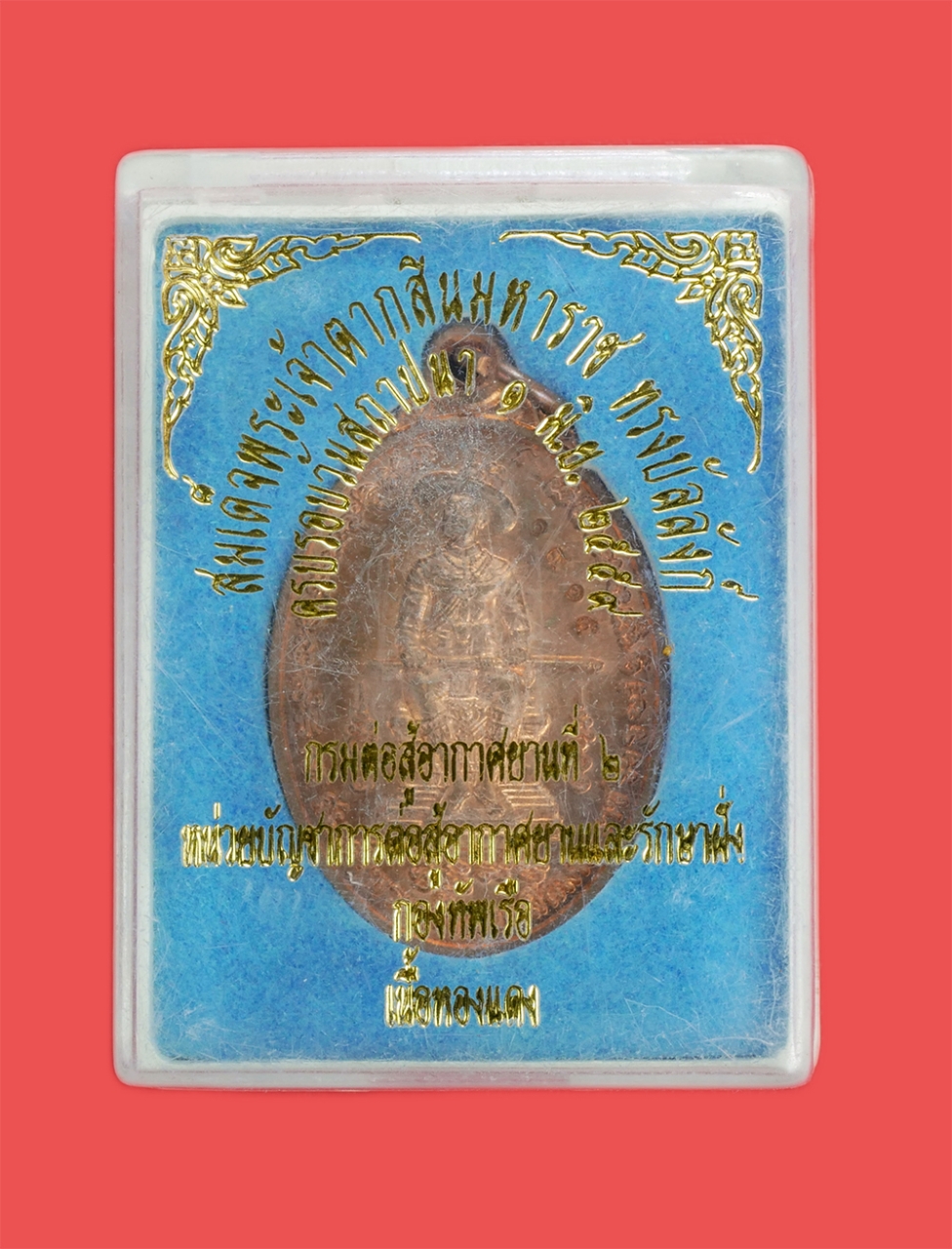 3.jpg - เหรียญสมเด็จพระเจ้าตากสินมหาราช ทรงบัลลังก์ ปี2559 ครบรอบวันสถาปนา กรมต่อสู้อากาศยานที่ 2 หน่วยบัญชาการต่อสู้อากาศยานและรักษาฝั่งกองทัพเรือ (กรม สอ.2  [..] | https://kamulet.in.th