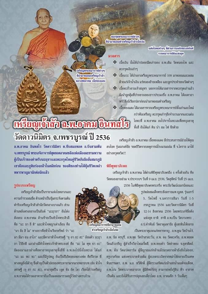 ใบฝอย.jpg - เหรียญเจ้าสัวหลวงพ่ออาคม อินทสโร(พระครูอนุรักษ์วาปีพิสัย) วัดดาวนิมิต ต.ทับสมอทอด อ.บึงสามพัน จ.เพชรบูรณ์ ปี2536 เนื้อทองแดง  | https://kamulet.in.th