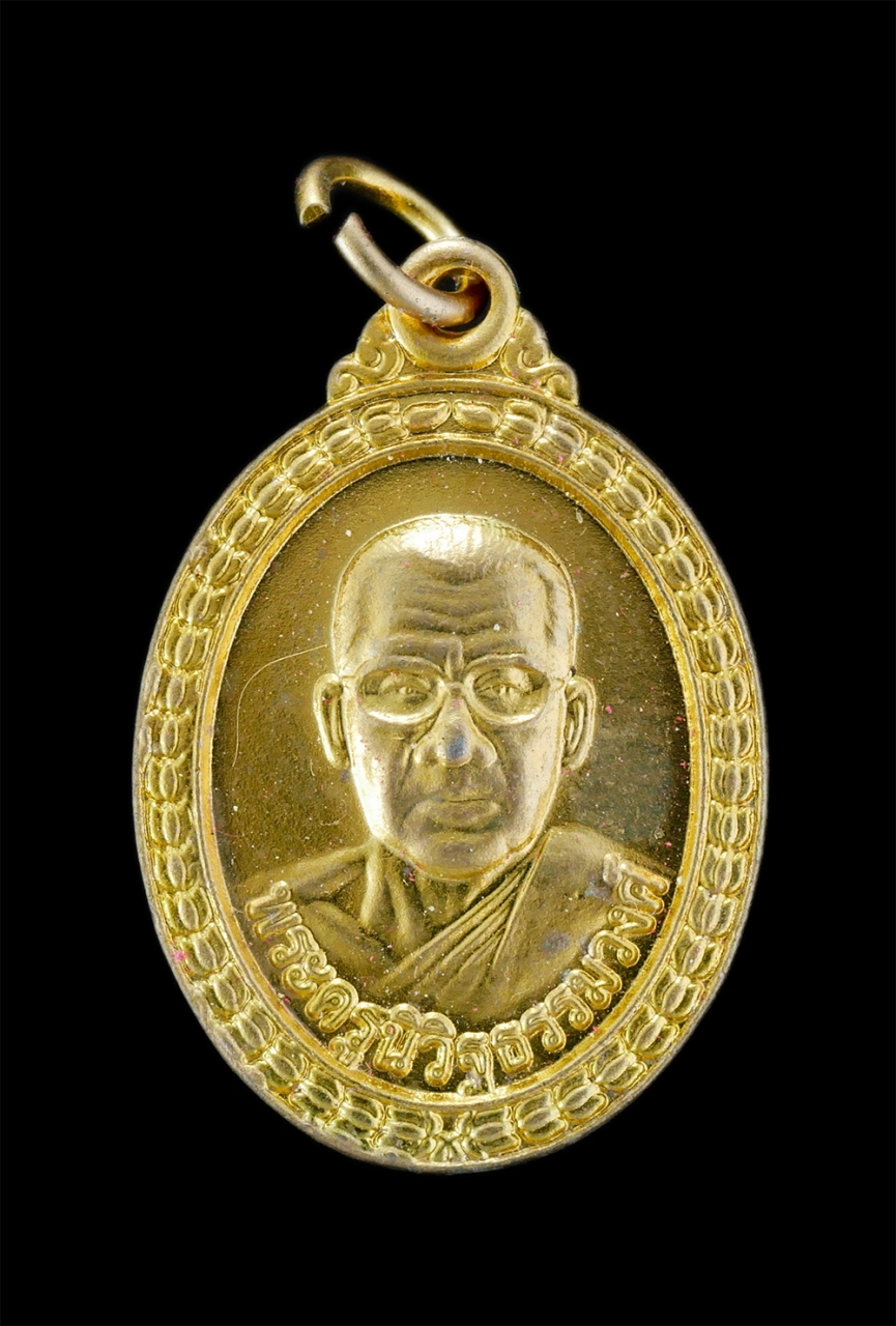 1.jpg - เหรียญหลวงพ่อตุ้น(พระครูนิวิฐธรรมวงศ์) วัดเนินยาง อ.แกลง จ.ระยอง ปี2549 ที่ระลึกงานปิดทองฝังลุกนิมิต เนื้อกะไหล่ทองสวยงาม พร้อมกล่องเดิมๆ | https://kamulet.in.th