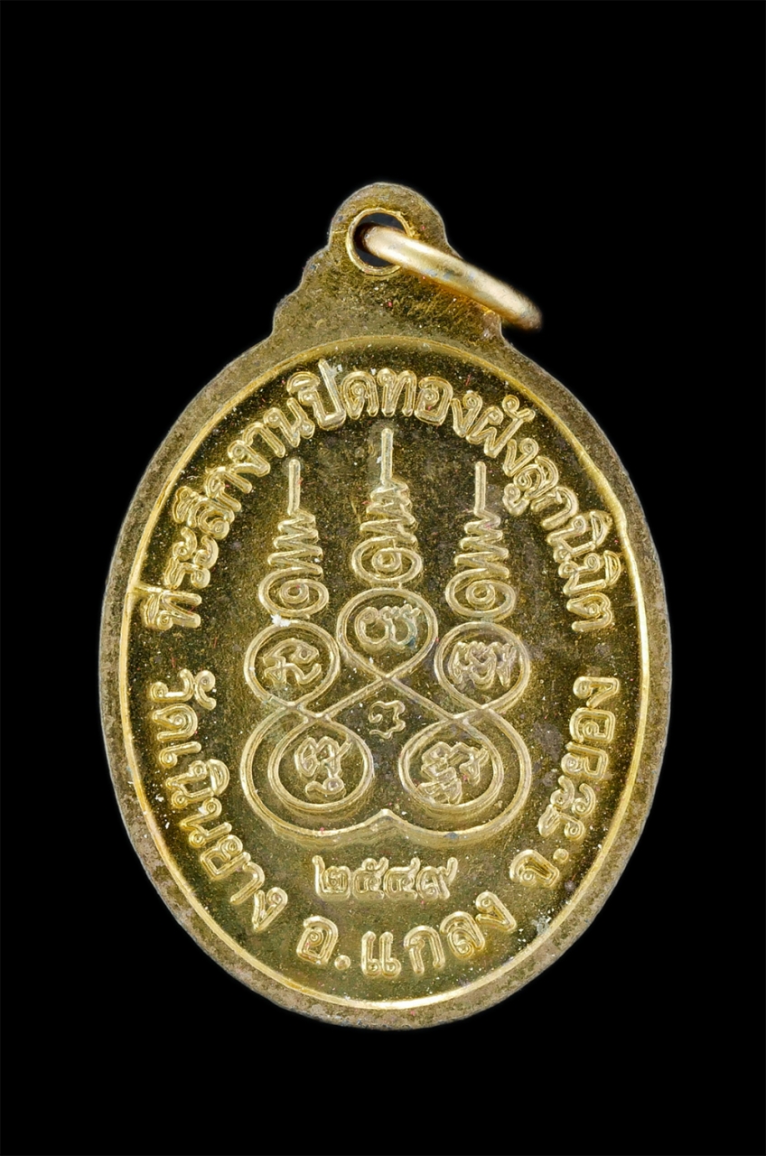 2.jpg - เหรียญหลวงพ่อตุ้น(พระครูนิวิฐธรรมวงศ์) วัดเนินยาง อ.แกลง จ.ระยอง ปี2549 ที่ระลึกงานปิดทองฝังลุกนิมิต เนื้อกะไหล่ทองสวยงาม พร้อมกล่องเดิมๆ | https://kamulet.in.th