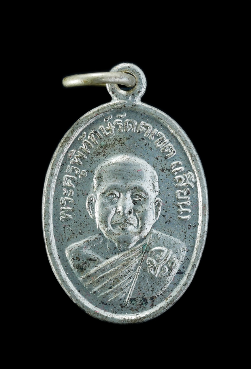 1.jpg - เหรียญหลวงพ่อเสียน(พระครูพิทักษ์รัตตเขต) วัดปากน้ำ อ.เมือง จ.ระยอง อายุวัฒนมงคล81 ปี พ.ศ.2547 เนื้ออัลปาก้า พระเก่าสวย | https://kamulet.in.th