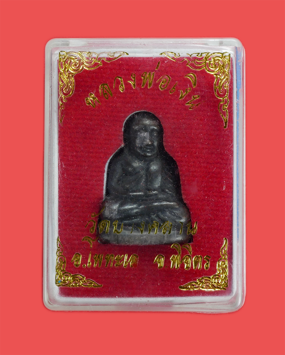 4.jpg - รูปหล่อหลวงพ่อเงิน วัดบางคลาน “รุ่นรวยเงินเหลือ ปี2543” วัตถุประสงค์ในการจัดสร้าง เพื่อนำรายได้ทั้งหมดบูรรณะวัดหนองคล้า จ.พิจิตร พระสวยพิธีใหญ่ พร้อมก [..] | https://kamulet.in.th