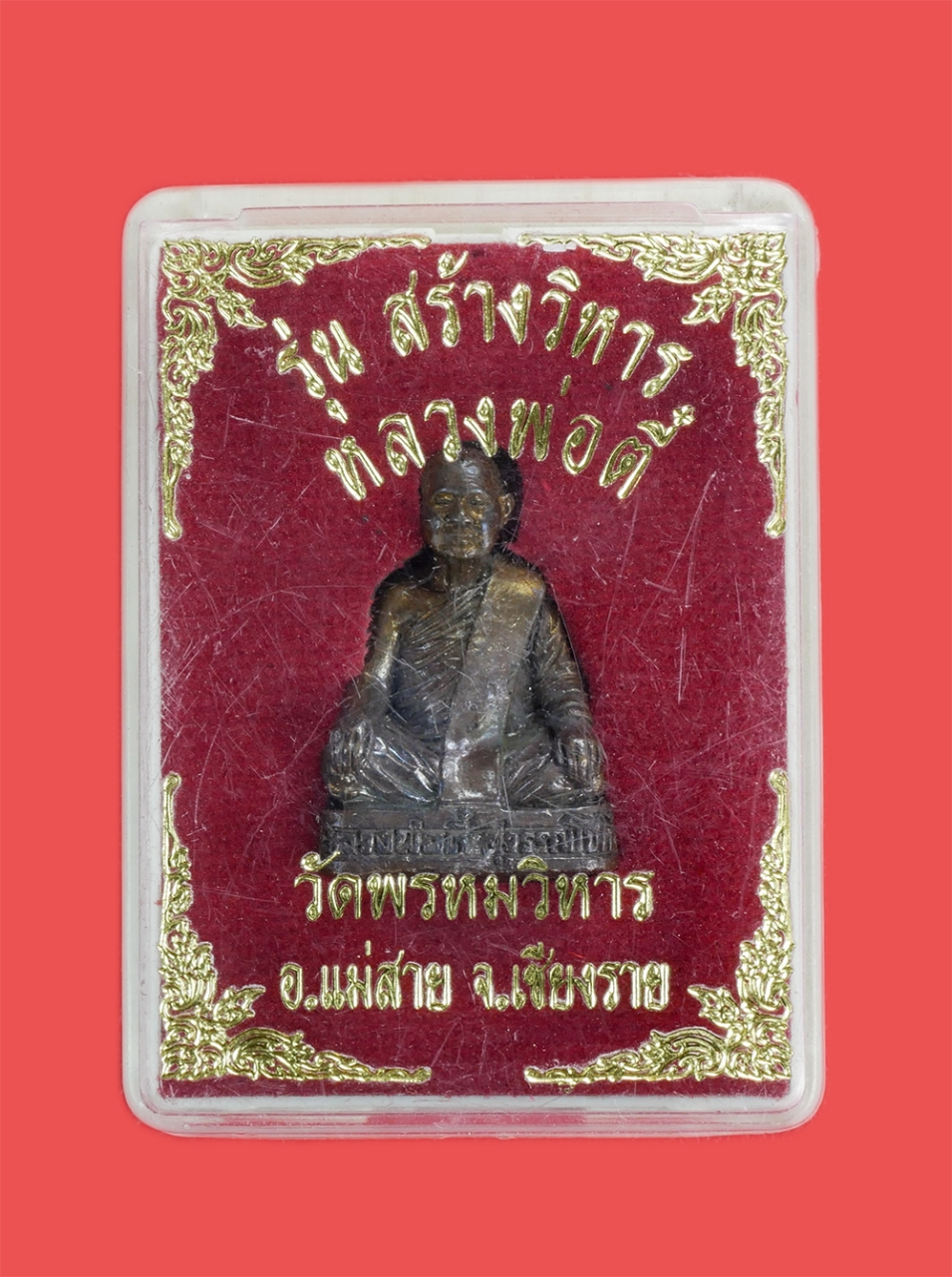 4.jpg - รูปหล่อ หลวงพ่อตี๋ สุวัณณโชโต(พระครูพิทักษ์พรหมวิหาร) รุ่นสร้างวิหาร เจ้าอาวาสวัดพรหมวิหาร อ.แม่สาย จ.เชียงราย เนื้อโลหะ ตอกโค๊ต พระหล่อได้สวยงาม พร้อ [..] | https://kamulet.in.th