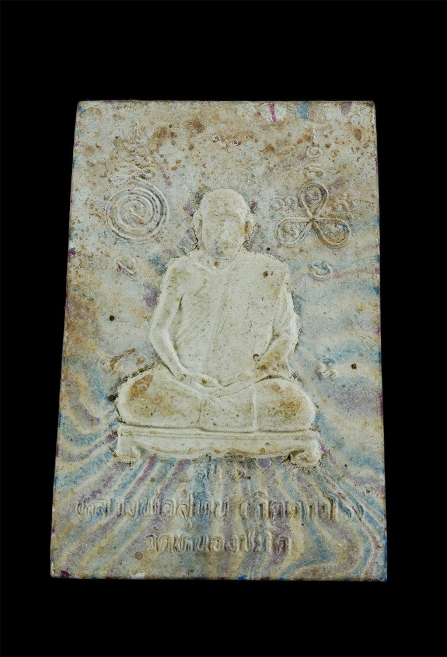 2.jpg - พระสมเด็จสายรุ้ง รุ่น 1 หลวงพ่อสุทิน กิตฺตกวโร วัดหนองชะโด ต.บ้านจ่า อ.บางระจัน จ.สิงห์บุรี ปี2545 ที่ระลึกฉลองตราตั้ง เนื้อผงพุทธคุณ ผงว่าน พระเก่าสว [..] | https://kamulet.in.th