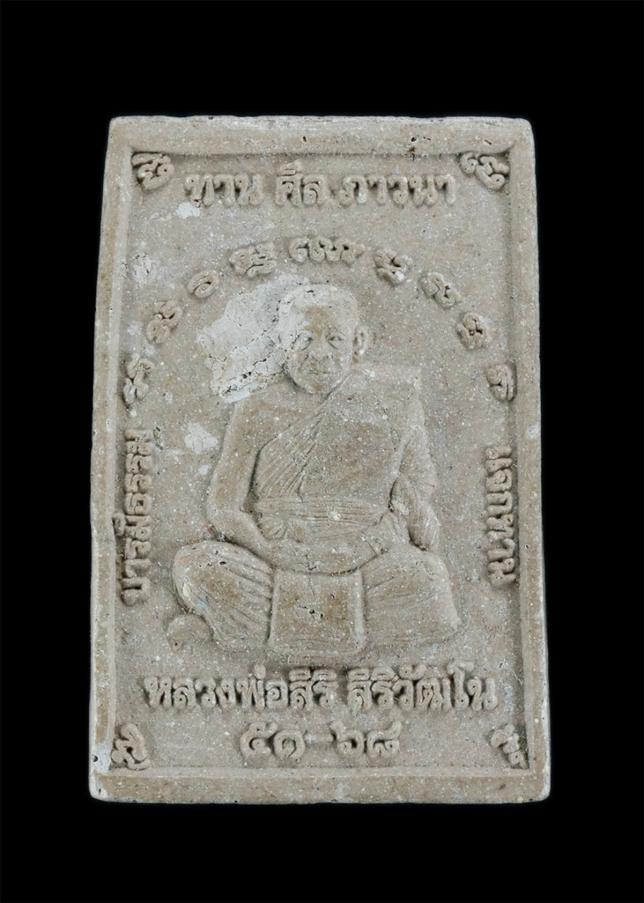 2.jpg - พระสมเด็จหลังรูปเหมือน หลวงพ่อสิริ สิริวัฒโน วัดตาล จ.นนทบุรี อายุวัฒนมงคล68 ปี พ.ศ.2551 รุ่นบารมีธรรม ทาน ศิล ภาวนา เนื้อผงพุทธคุณ ผงว่าน พระเก่าสวย  [..] | https://kamulet.in.th