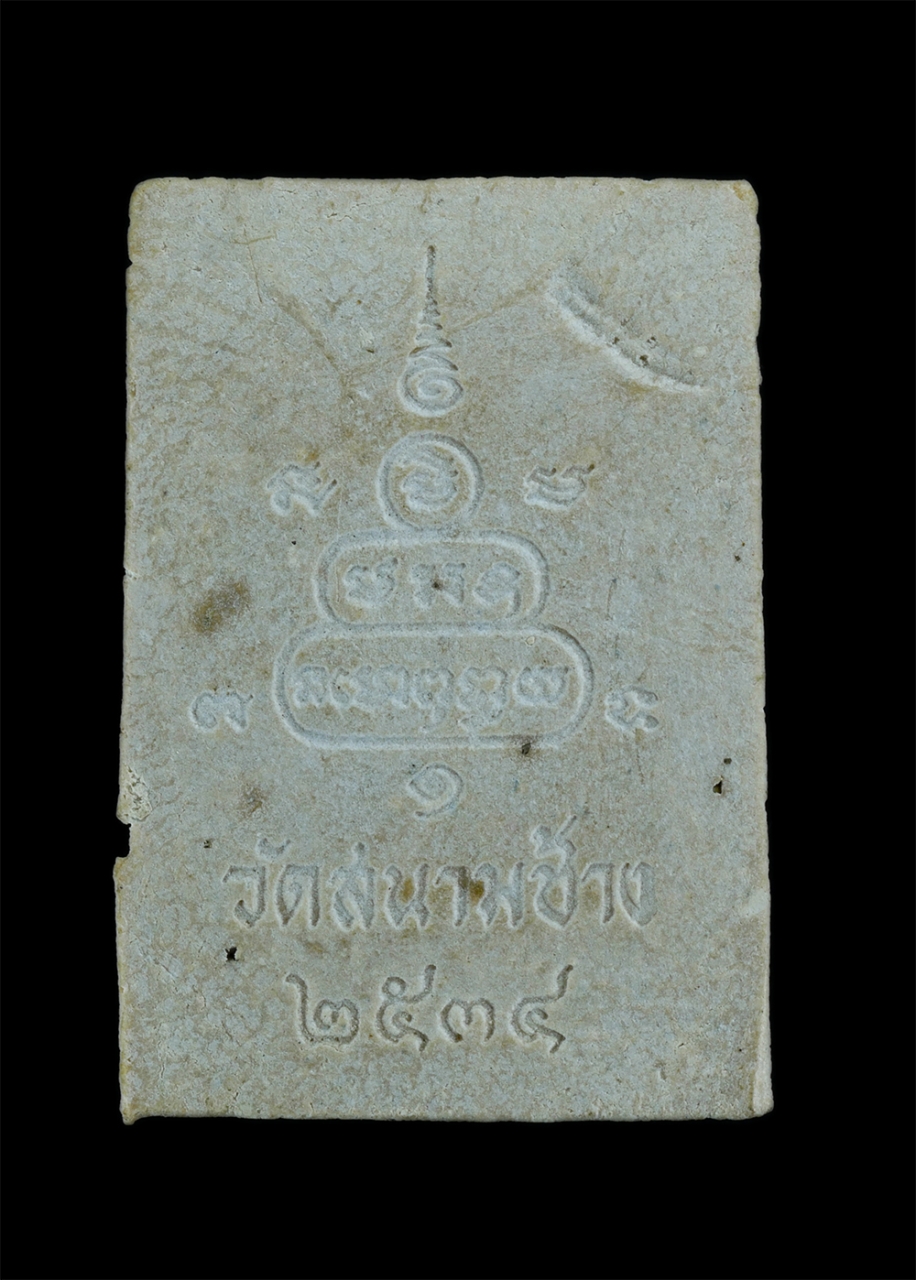 2.jpg - พระสมเด็จหลวงพ่อถึก ติสโส(พระครูประดิษฐ์สุตาคม) วัดสนามช้าง ต.เสม็ดใต้ อ.บางคล้า จ.ฉะเชิงเทรา ปี2534 เนื้อผงพุทธคุณ ผงว่าน พิเศษโรยผงตะไบทองชนวน สร้าง [..] | https://kamulet.in.th