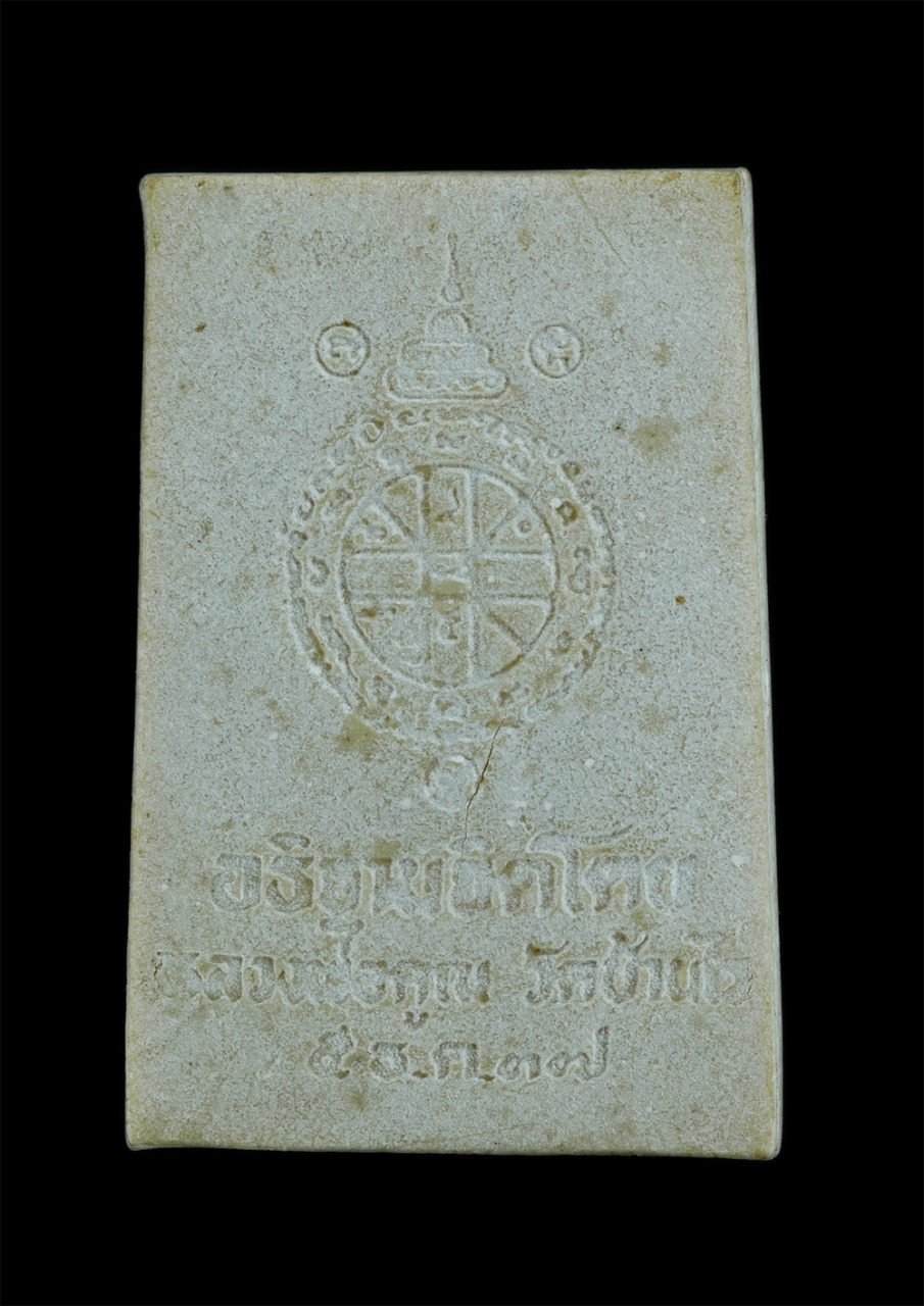 2.jpg - พระสมเด็จ หลวงพ่อคูณ ปริสุทโธ วัดบ้านไร่ จ.นครราชสีมา หลัง ยันต์ดวงเศรษฐี ปี2537 เนื้อผงพุทธคุณ ผงว่าน พระเก่าสวยมวลสารดี สุดยอดพระเกจิปลุกเสก | https://kamulet.in.th