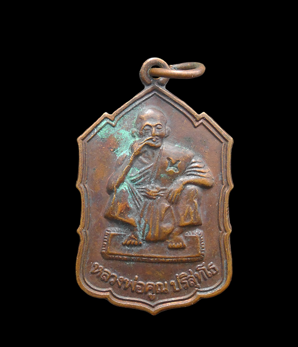 1.jpg - เหรียญหลวงพ่อคูณ ปริสุทโธ วัดบ้านไร่ จ.นครราชสีมา ปี2536 รุ่นเสาร์ ๕ เฮง เฮง เซง ลี้ ฮ้อ เนื้อทองแดง ตอกโค๊ต | https://kamulet.in.th