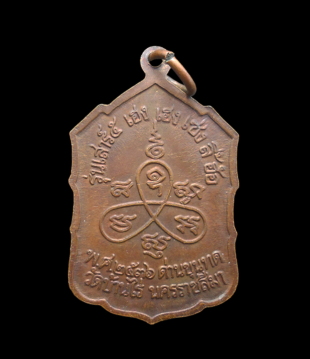 2.jpg - เหรียญหลวงพ่อคูณ ปริสุทโธ วัดบ้านไร่ จ.นครราชสีมา ปี2536 รุ่นเสาร์ ๕ เฮง เฮง เซง ลี้ ฮ้อ เนื้อทองแดง ตอกโค๊ต | https://kamulet.in.th