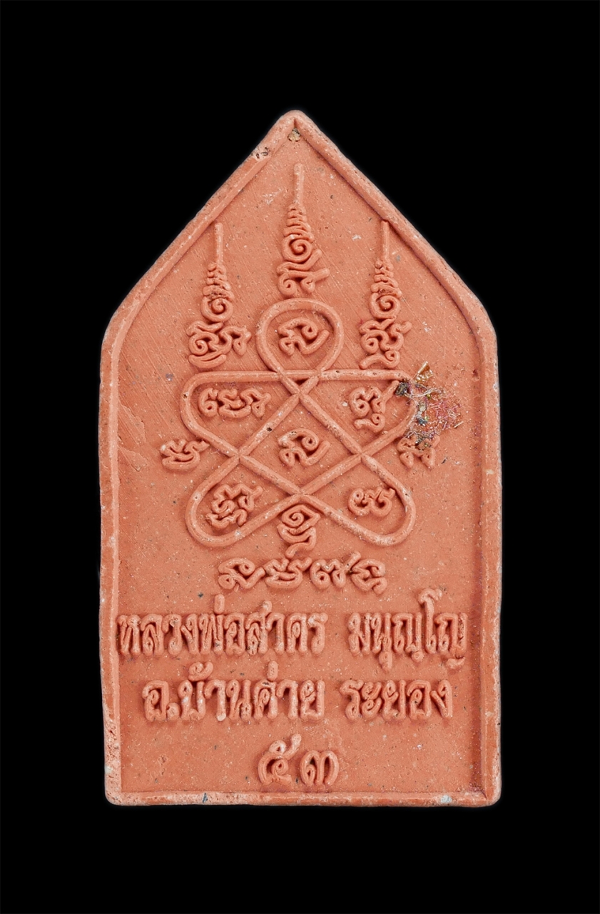 2.jpg - พระประจำวันพฤหัสบดี หลวงพ่อสาคร ปี 2553 เนื้อผงพุทธคุณ วัดหนองกรับ อ.บ้านค่าย จ.ระยอง พระครูมนูญธรรมวัตร (หลวงพ่อสาคร มนุญโญ) เกจิชื่อดังเมืองระยองศิษ [..] | https://kamulet.in.th