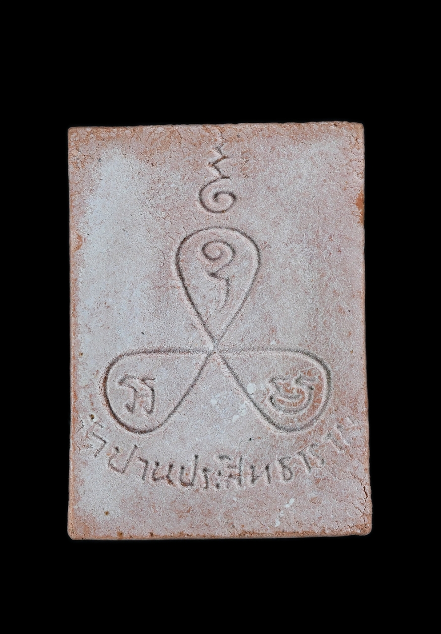 2.jpg - พระผงหลวงพ่อปาน วัดคลองด่าน ออกวัดปานประสิทธาราม(วัดปีกกา) จ.สมุทรปราการ เนื้อผงพุทธคุณ ผงว่าน พระเก่าสวย แต่มสีผึ้ง มวลสารดีเข้มขัง น่าเก็บสะสมบูชา | https://kamulet.in.th