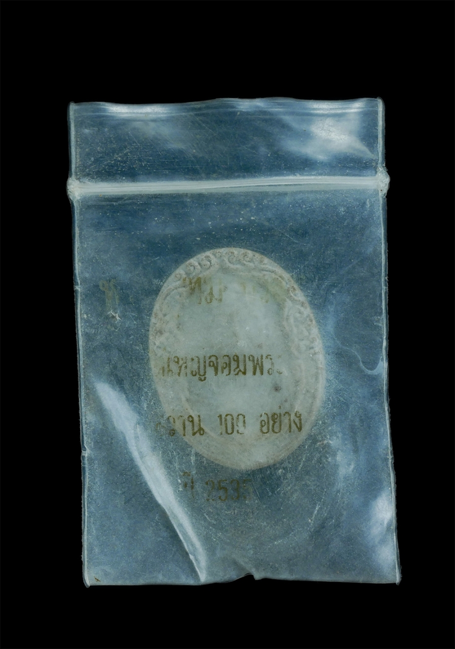 3.jpg - พระผงว่าน 109 อย่าง หลวงพ่อทุ่ม ปริสุทโธ วัดใหญ่จอมพระ อ.จอมพระ จ.สุรินทร์ ปี2535 เนื้อผงพุทธคุณ ผงว่าน พระเก่าสวย มวลสารดีเข้มขลัง พุทธคุณรอบด้าน เมต [..] | https://kamulet.in.th