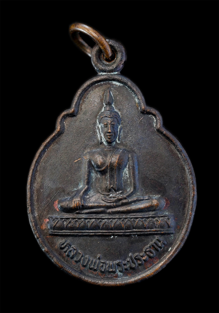 1.jpg - เหรียญหลวงพ่อพระประธานหลังหลวงพ่อหิน วัดศรีสุทธาวาส(วัดเลยหลง) ต.กุดป่อง อ.เมืองเลย จ.เลย เหรียญเนื้อทองแดง พระเก่าสวย มวลสารดี น่าเก็บสะสมบูชา | https://kamulet.in.th