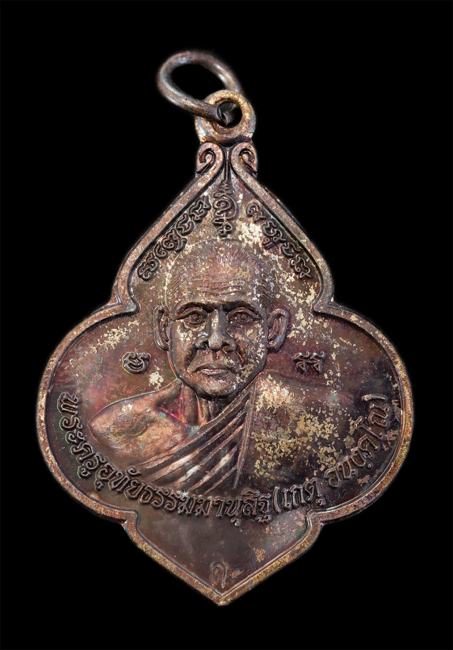 1.jpg - เหรียญหลวงพ่อเกตุ อนงคโณ (พระครูอุทัยธรรมมานุสิฐ) รุ่นสร้างวิหาร วัดทับทราย อ.หนองขาหย่าง จ.อุทัยธานี ตอกโค๊ต ก เนื้อโลหะ พระเก่ารูปแบบสร้างได้สวยงาม  [..] | https://kamulet.in.th