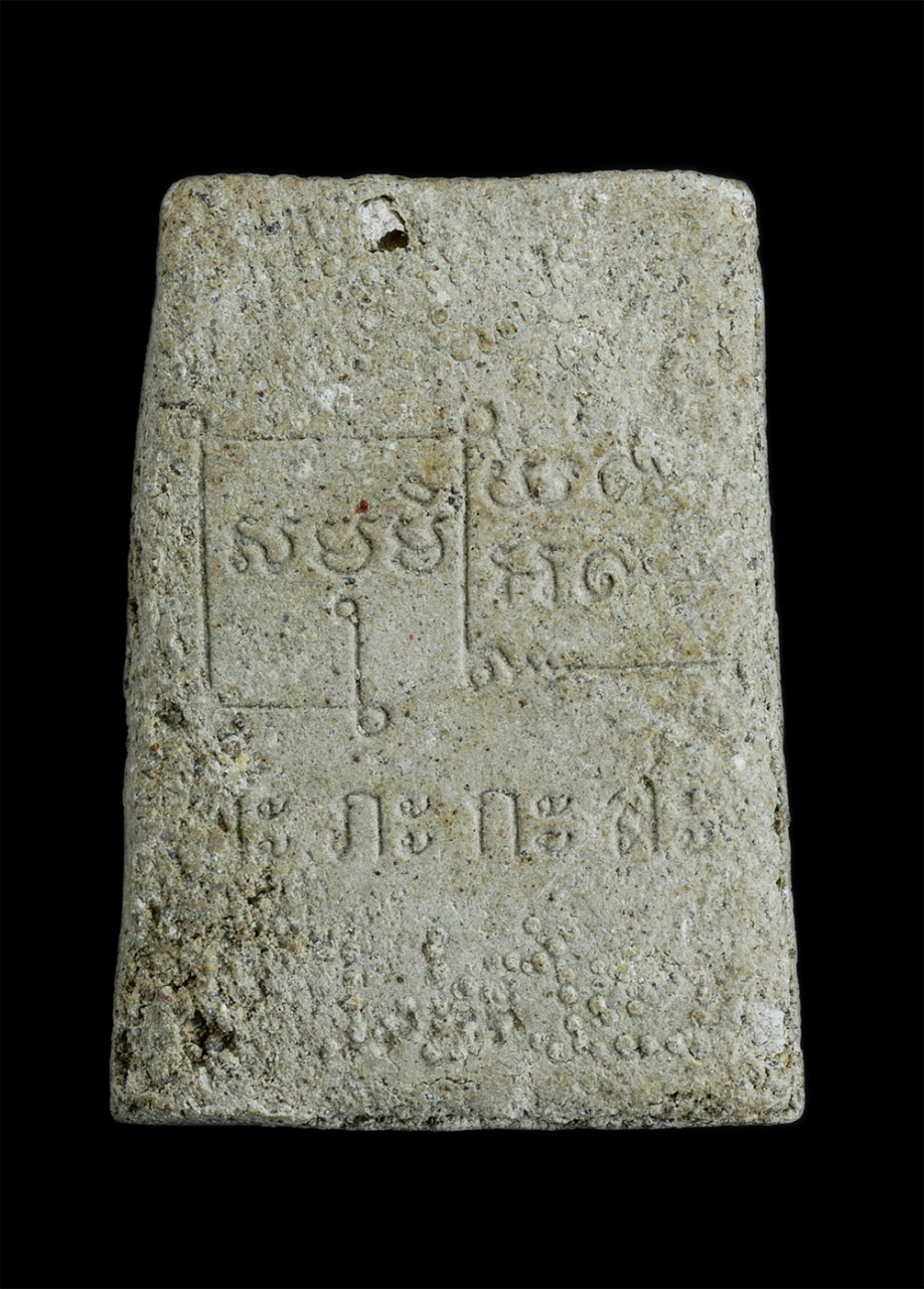 2.jpg - พระผงหลวงปู่บุญจันทร์ เขมกาโม(พระครูสิริจันทนิวิฐ) วัดบางบำหรุ กรุงเทพฯ  หลังยันต์ จะ ภะ กะ สะ (ธาตุ ๔) เนื้อผงพุทธคุณ ผงว่าน พระเก่าสวย มวลสารดี น่าเ [..] | https://kamulet.in.th