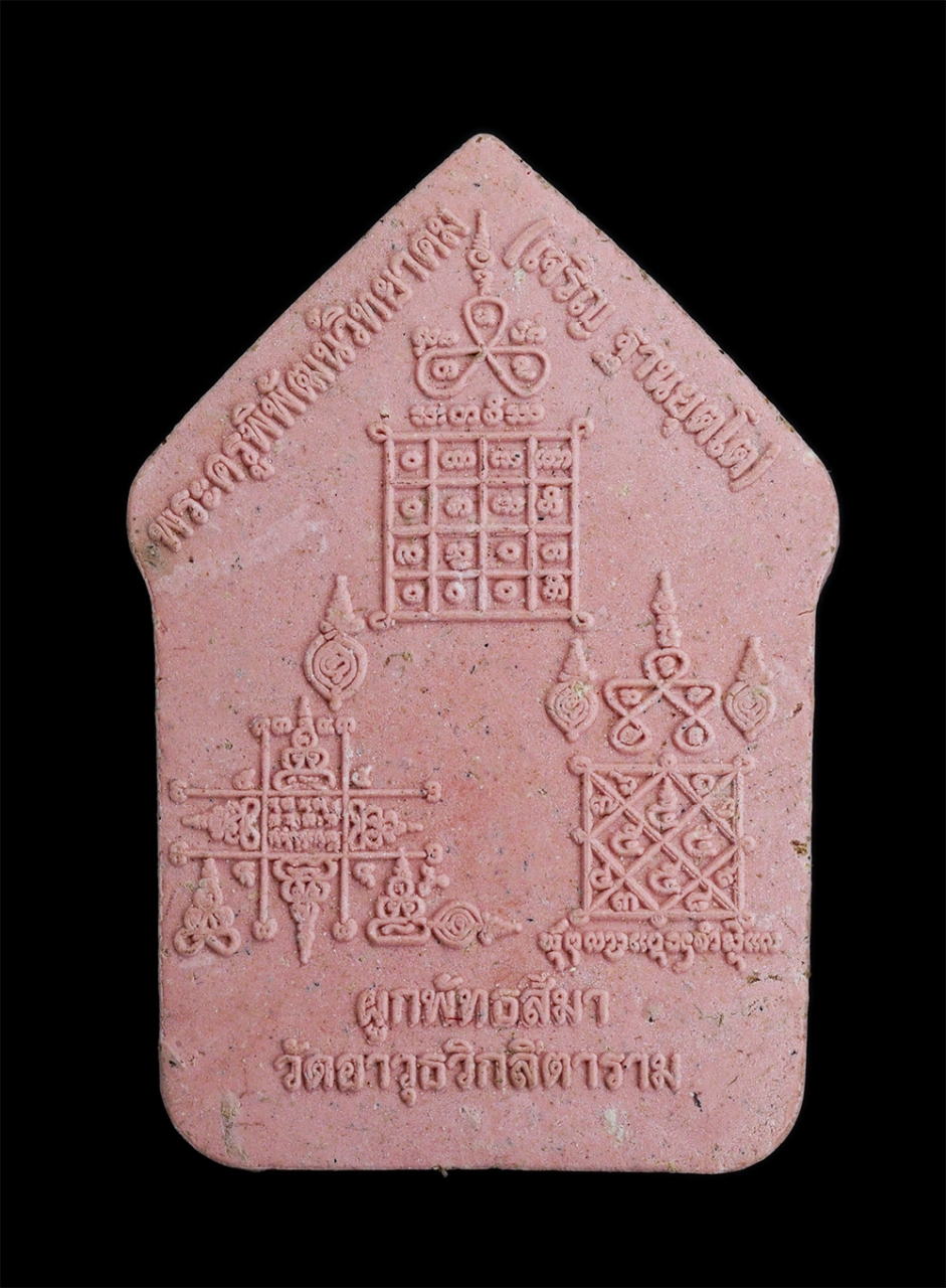 2.jpg - พระขุนแผน รุ่นพุทโธเนี่ยวทรัพย์ ที่ระลึกในงานผูกพัทธสีมาฝังลูกนิมิตพระอุโบสถ วัดอาวุธวิกสิตาราม เขตบางพลัด กรุงเทพฯ ปี2558 เนื้อผงพุทธคุณ ผงว่าน ผงเก่ [..] | https://kamulet.in.th