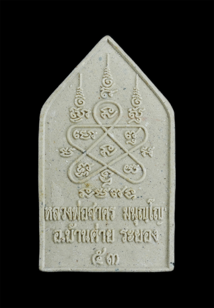 2.jpg - พระประจำวันอังคาร หลวงพ่อสาคร ปี 2553 เนื้อผงพุทธคุณ วัดหนองกรับ อ.บ้านค่าย จ.ระยอง พระครูมนูญธรรมวัตร (หลวงพ่อสาคร มนุญโญ) เกจิชื่อดังเมืองระยองศิษย์ [..] | https://kamulet.in.th